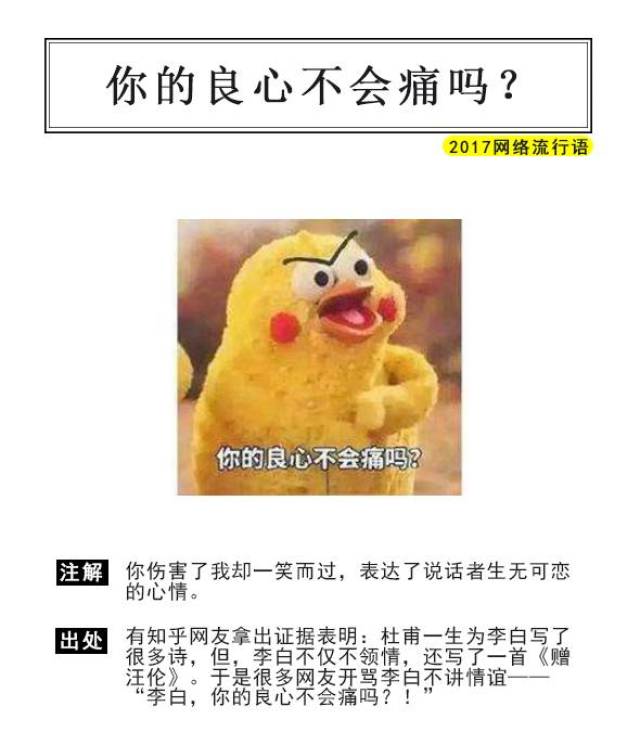 你的良心不会痛吗? 你心里没点b数吗?