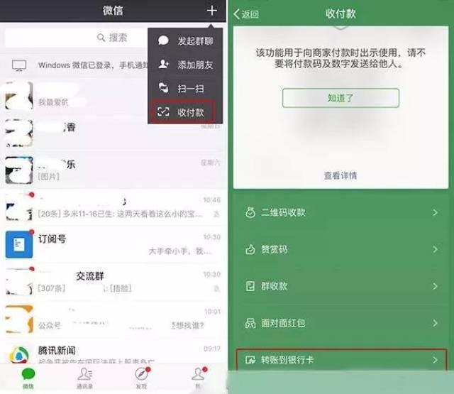 微信能直接转账到他人的银行卡了!操作方法看这里!_手机搜狐网