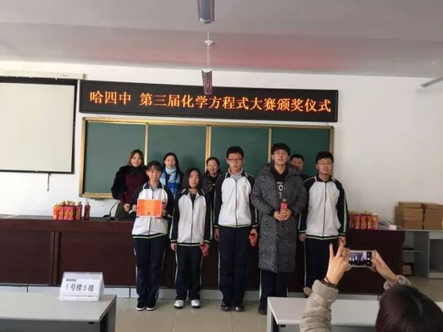 哈四中第三届化学方程式书写大赛圆满结束