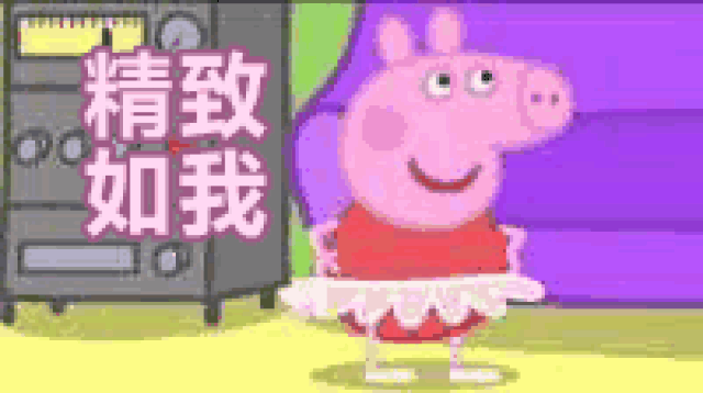 小猪佩奇表情包,登场!