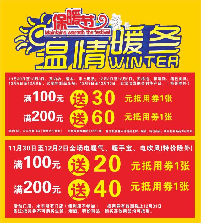 档期|11月30日—12月13日保暖内衣节,温情来袭!这个冬天要暖暖哒!