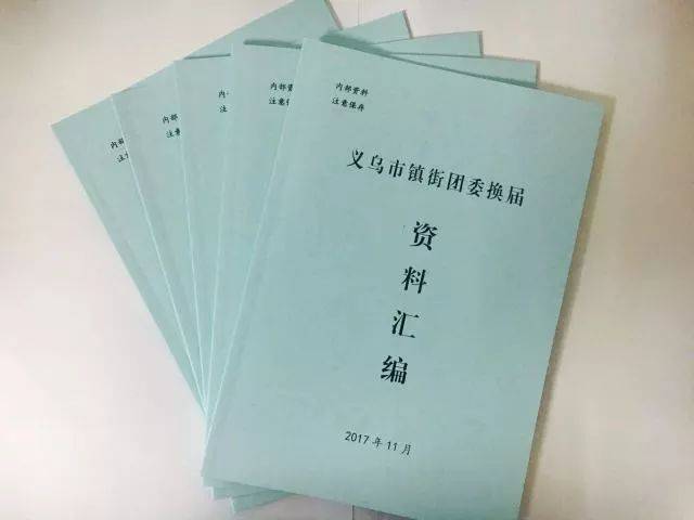 《关于做好镇(街道)团委换届暨义乌市第十六次团代会代表选举工作的