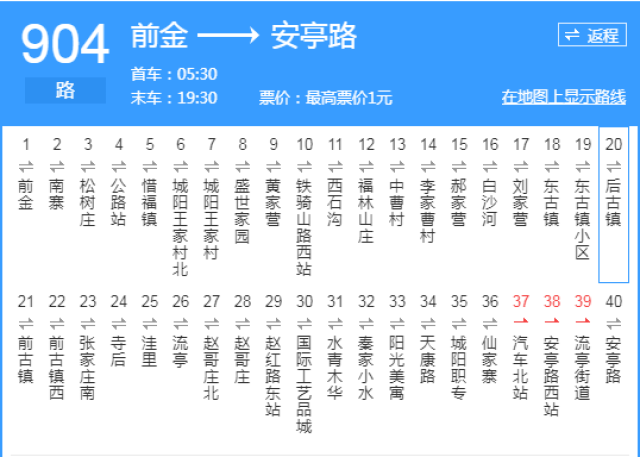 青岛904路 公交