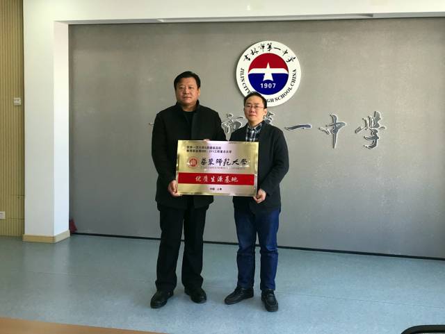 华东师范大学招生办副主任许文韬代表我校向吉林市第一中学授牌