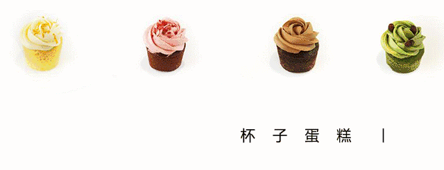 巧克力慕斯,芒果慕斯,树莓慕斯, 水果塔,焦糖海盐蛋糕,杯子蛋糕, 六