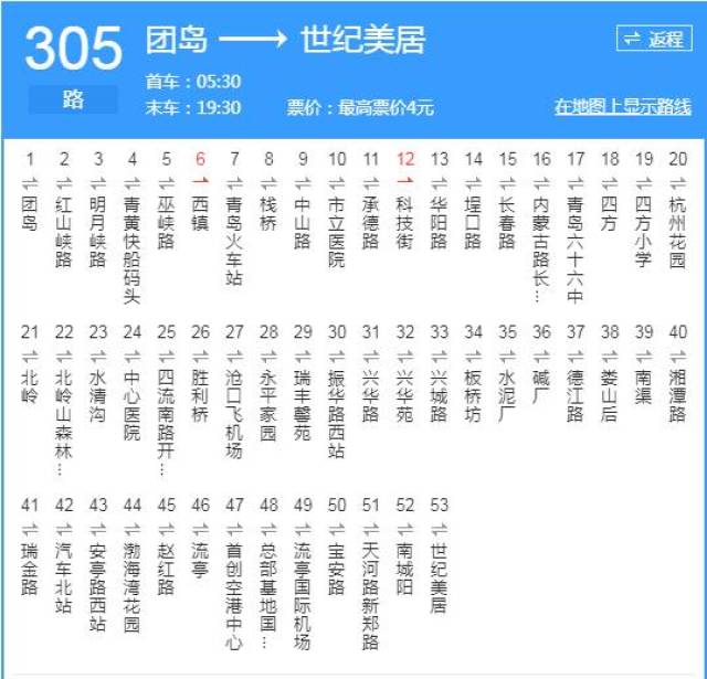 青岛305路 公交