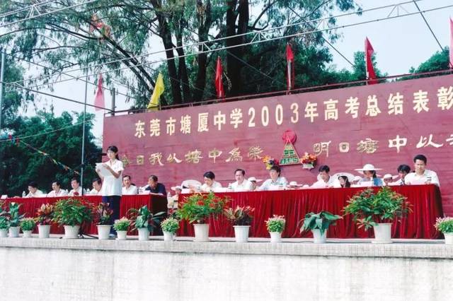 【约吗?】东莞市塘厦中学70岁生日在即,这个盛典你不能错过!