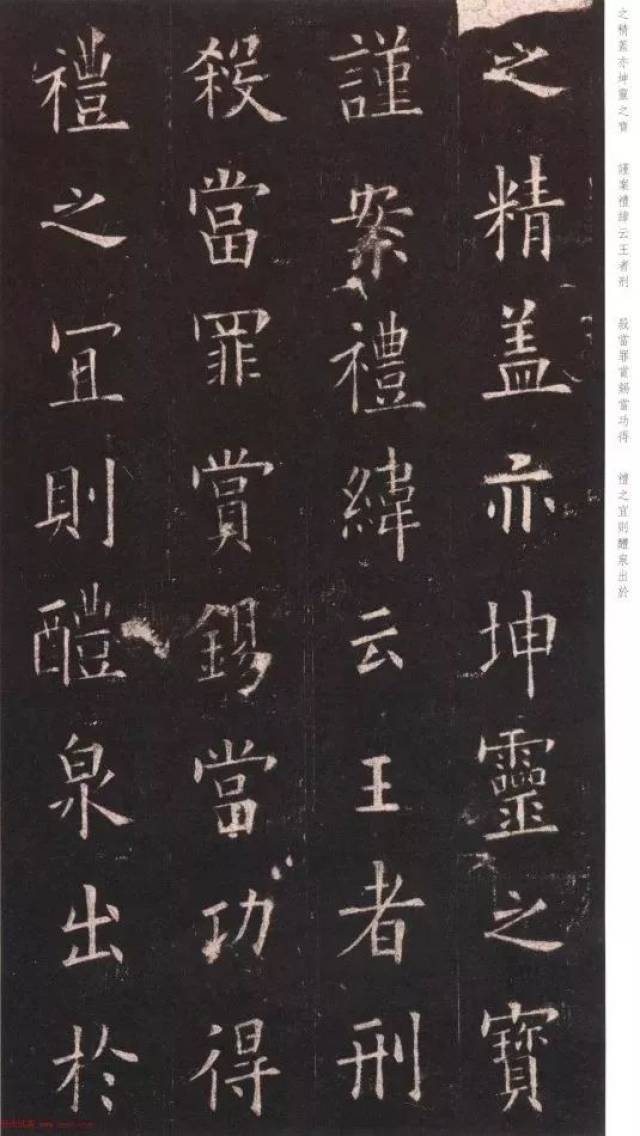 欧阳询《九成宫醴泉铭》端方本