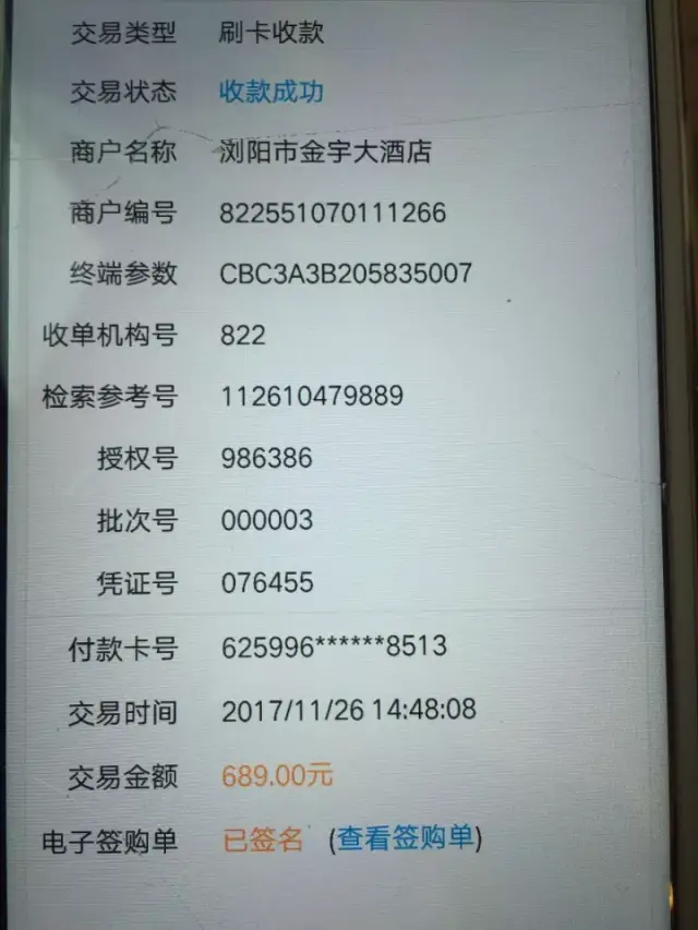 pos机刷卡：积分，费率，行业查询步骤流程