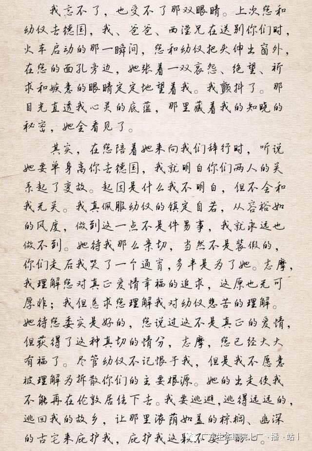 【夜读】 见字如面-林徽因写给徐志摩的分手信