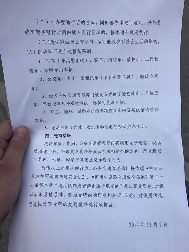 【河南限号吗,河南新乡限行时间】