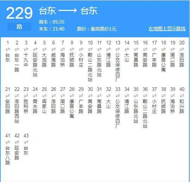 青岛229路 公交