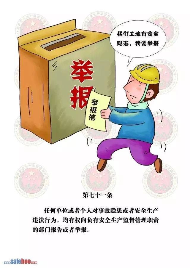 【安法宣传周】第一天《安全生产法》漫画图解