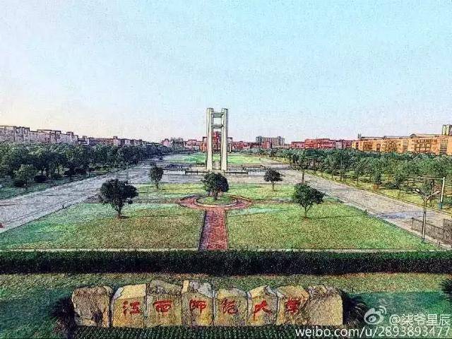 久违了,江西师范大学.