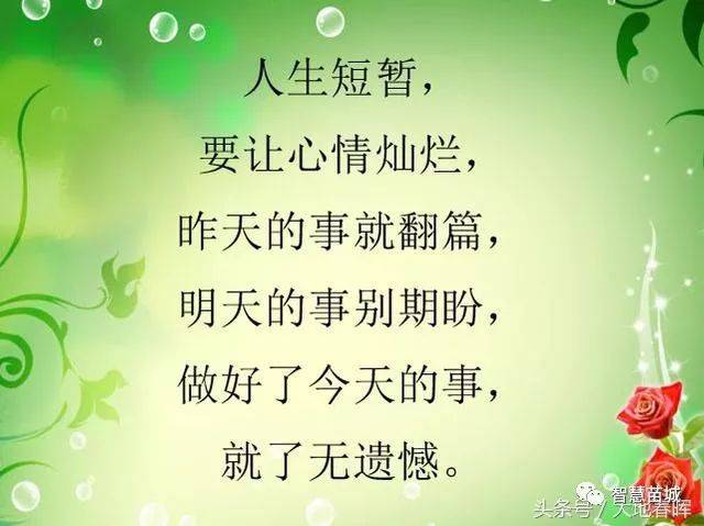 人生短暂,要让心情灿烂.