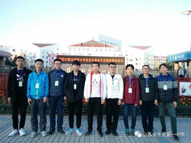 【一中喜讯】平度一中学子在信息学全国奥赛联赛中再创辉煌