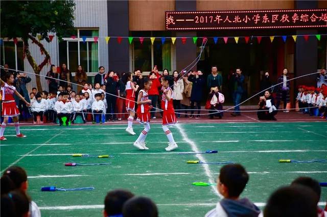 七彩校园,放飞心情,超越自我-人北小学(东区)2017年秋季趣味运动会