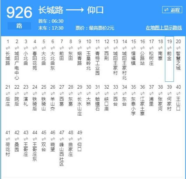 青岛926路 公交