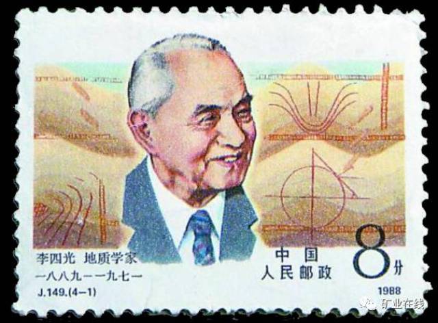 1988年,j149 中国现代科学家(第一组)全套4枚,4-1"地质学家李四光".