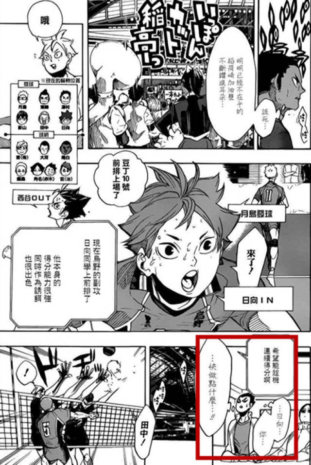 排球少年漫画第281话:日向觉醒,乌野即将反击