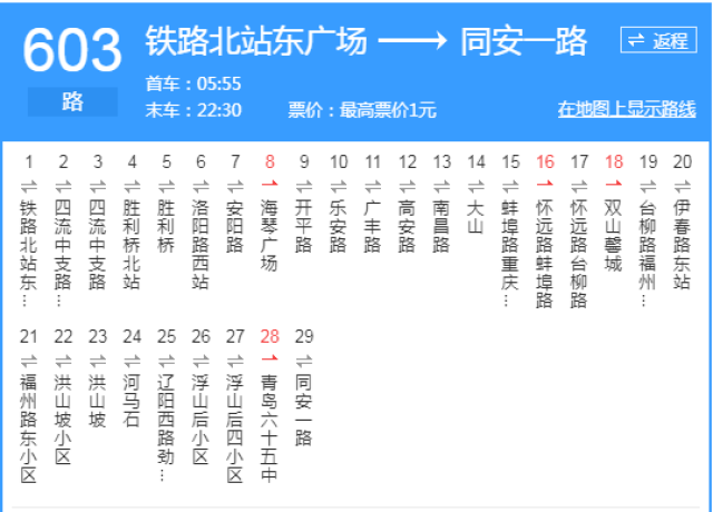 青岛603路 公交