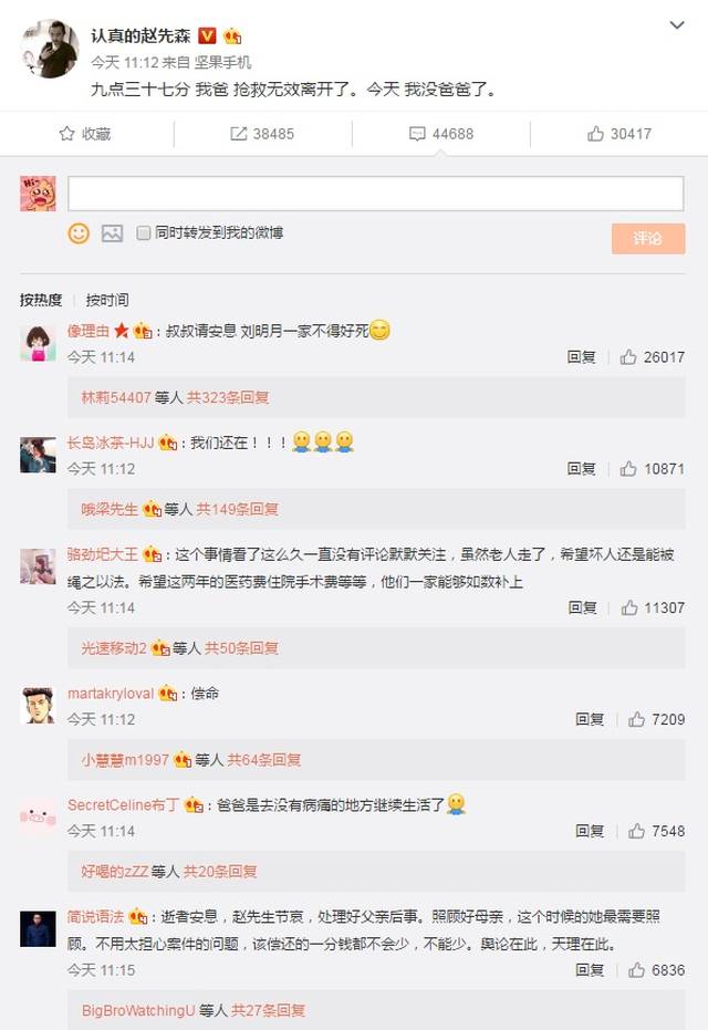 唐山榜:教科书式的老赖,认真的赵先森爸爸去世