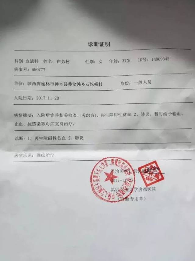 救护车当天晚上送到西安市第四军医大学唐都医院,后来被诊断为 之