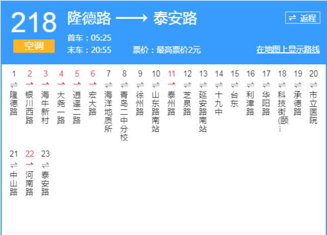 青岛218路 公交