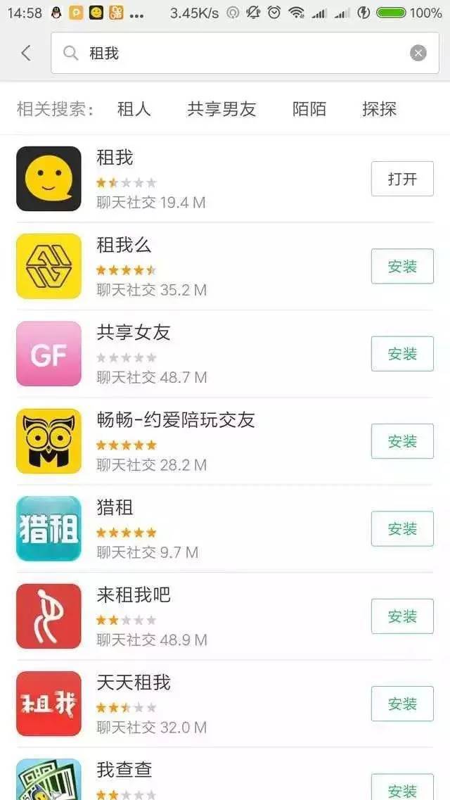 租人app为美女大学生谋出路?共享经济下的闹剧