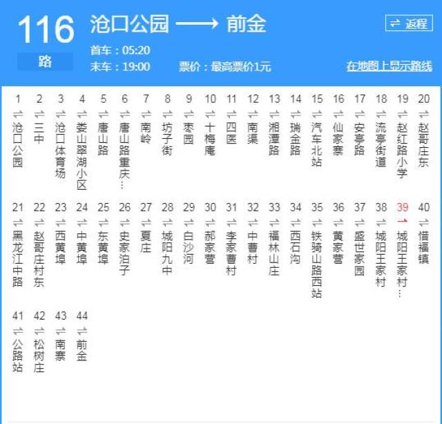 青岛116路 公交