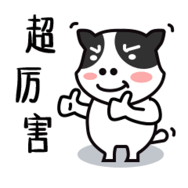 表扬你,称赞你,你很棒的动态微信表情图片