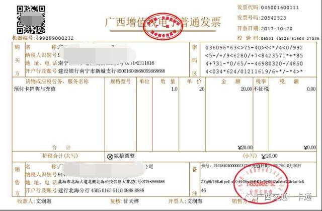 只需登录广西交通一卡通官方网站,进入电子发票菜单,按流程操作即可