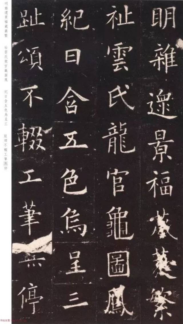 欧阳询《九成宫醴泉铭》端方本