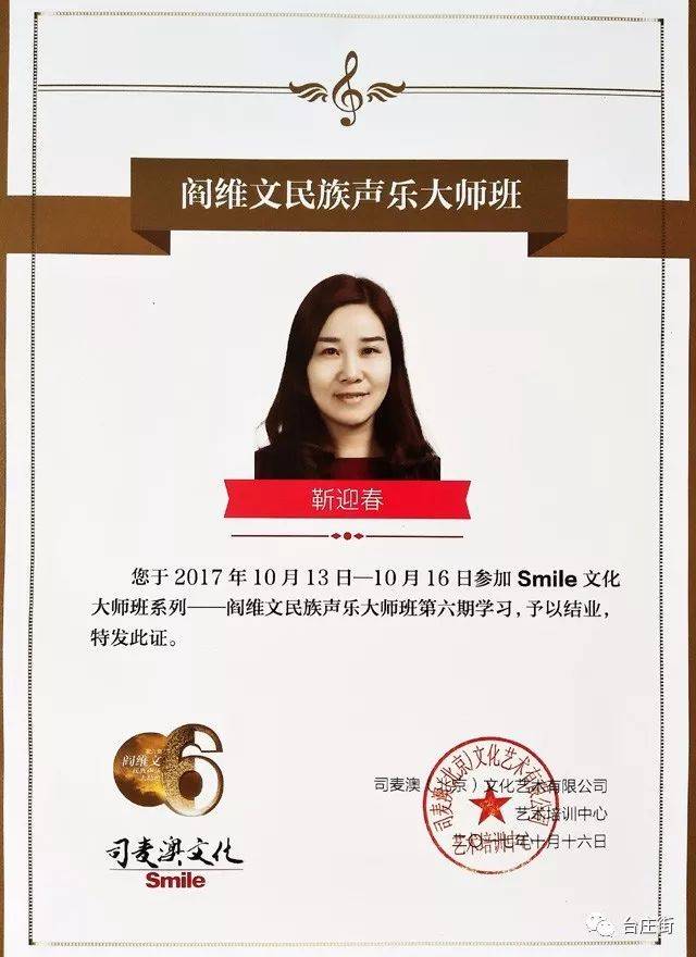 她师从阎维文,被誉为"金牌导师"|台儿庄一歌手荣获全国"民族组金号奖"
