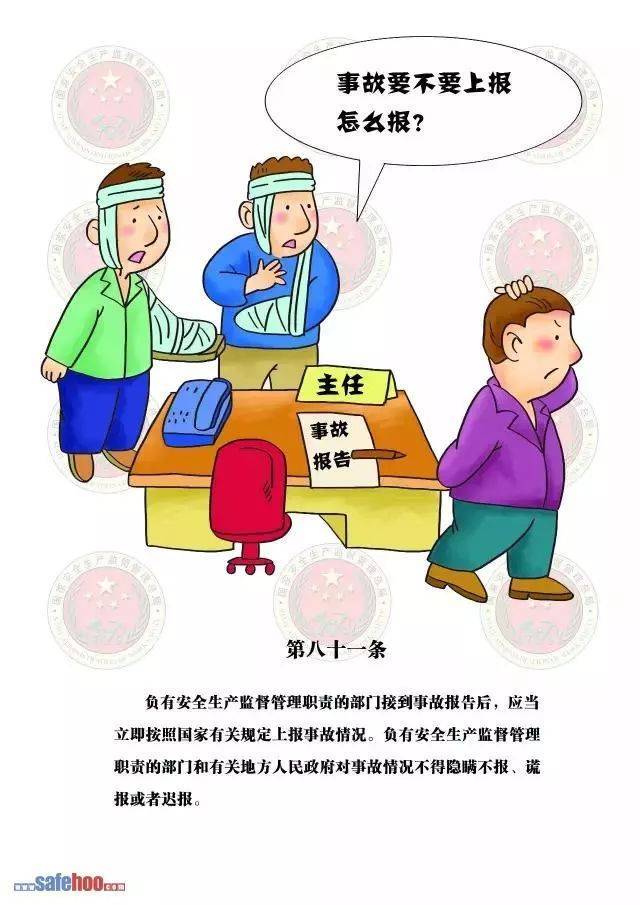 【安法宣传周】第一天《安全生产法》漫画图解