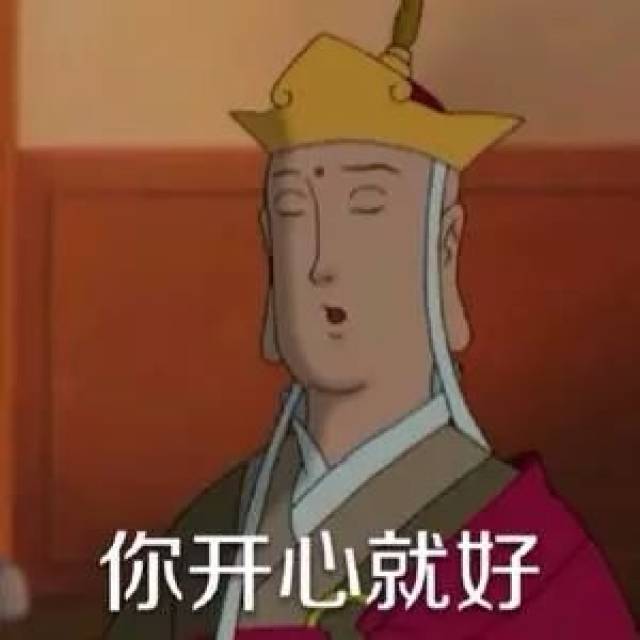 对此,唐僧也只能来一句