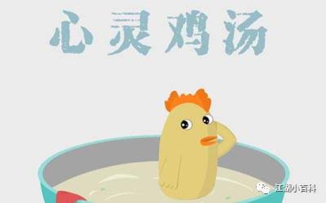 面朝大海你没有春暖花开,有的是一碗毒鸡汤
