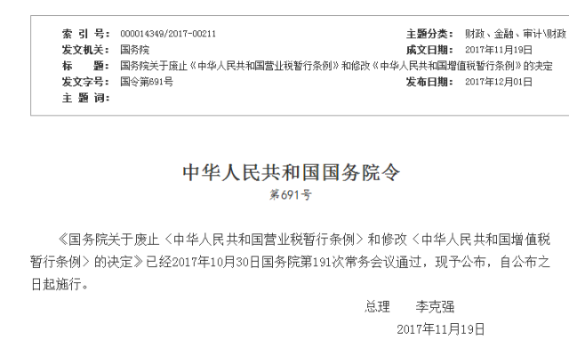 重磅!销售不动产税率改为11%!12月一大堆