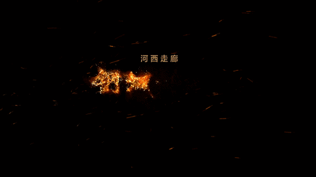 歌曲《关于嘉》作为嘉峪关广播电视台2017年全新摄制的两集大型人文
