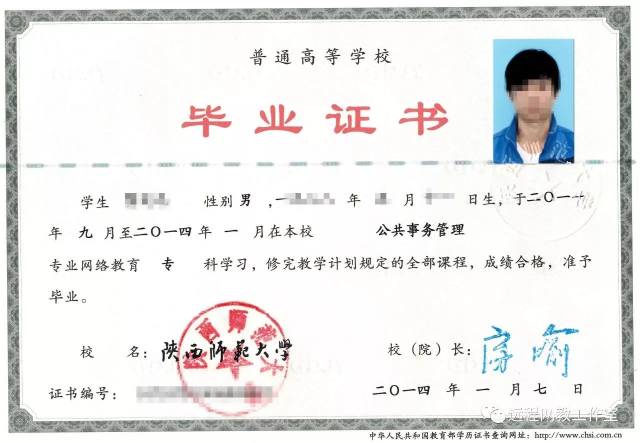 陕师大教育硕士学位证书 搜狐网