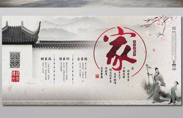 东至周氏家规家训