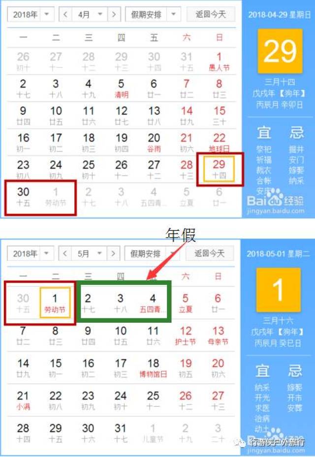 2018年节假日放假调休安排,浪起来
