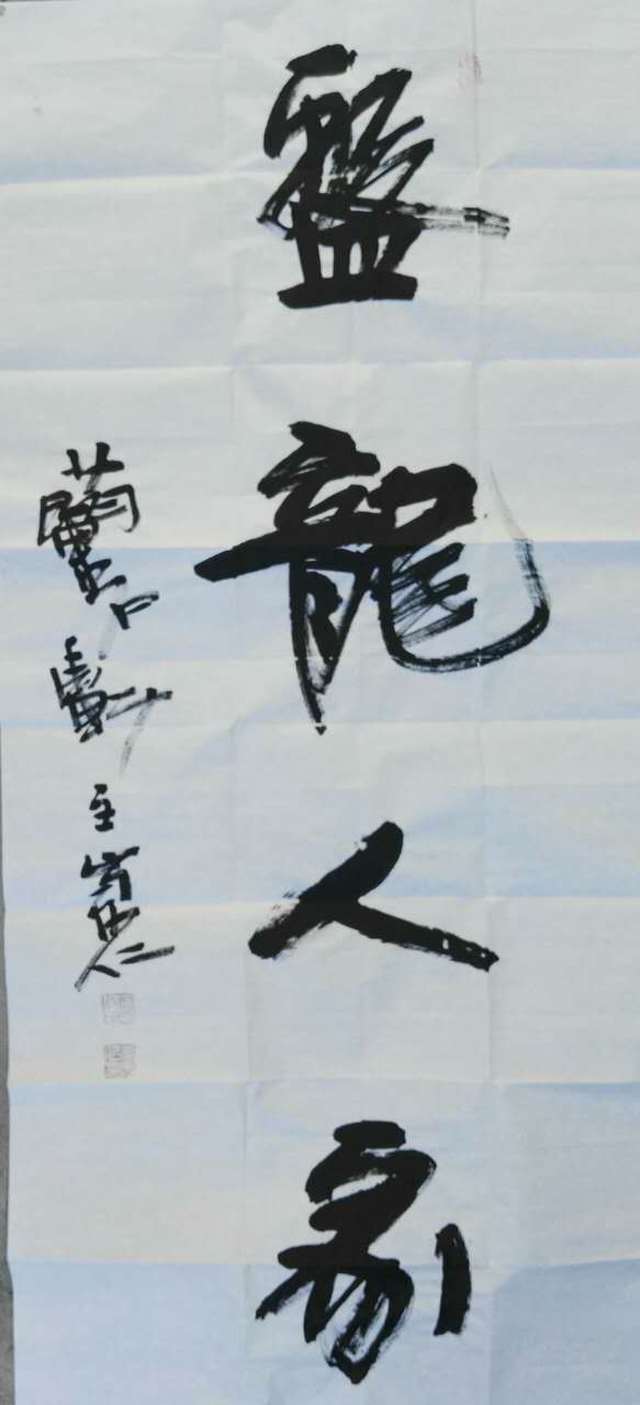 实力派书法家肖崇仁书法作品欣赏