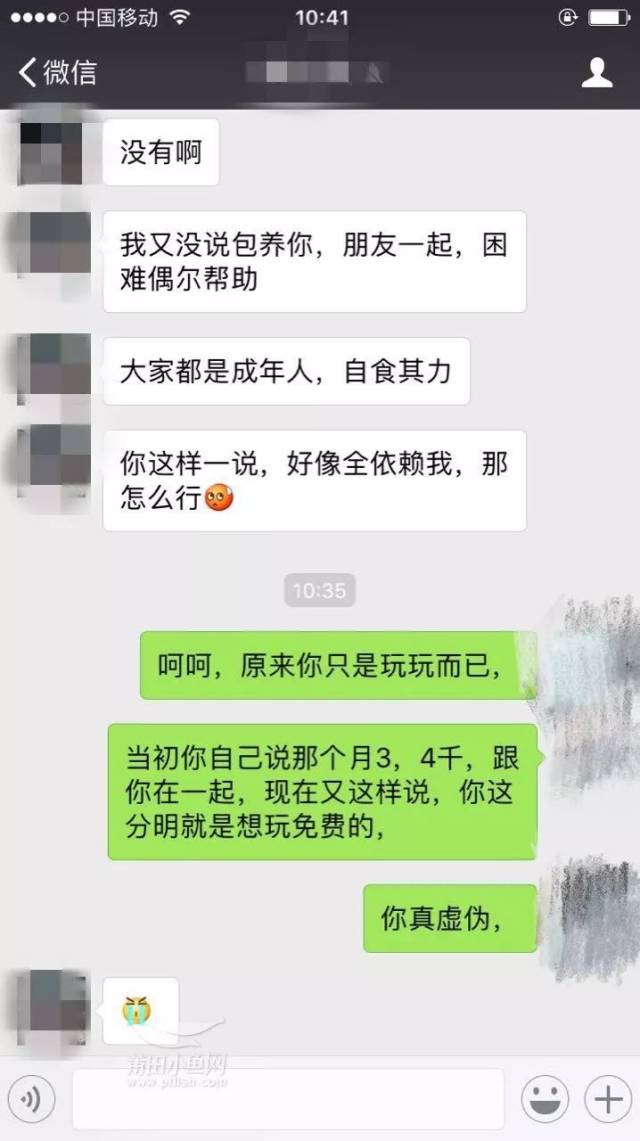 一女子被"包养"分手费竟然才200!聊天记录曝光!