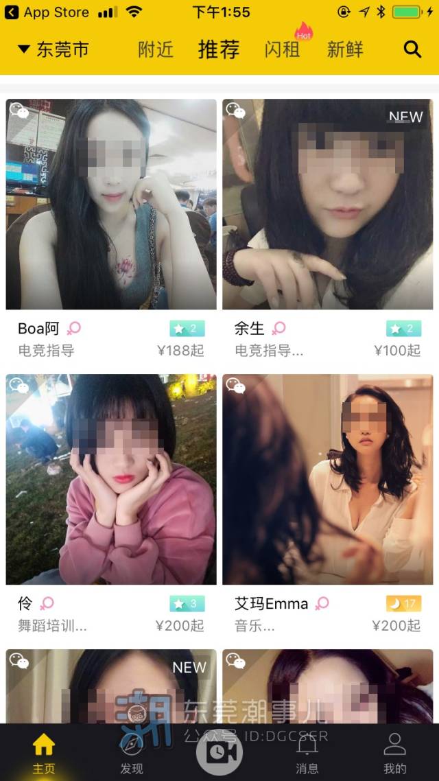 东莞惊现"租人app"?300块租个"美女大学生"!可怕!