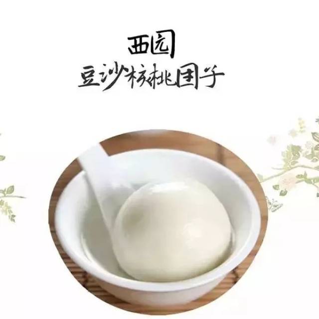 豆沙核桃团子 $    .50 享8.8折 热 门 活 动