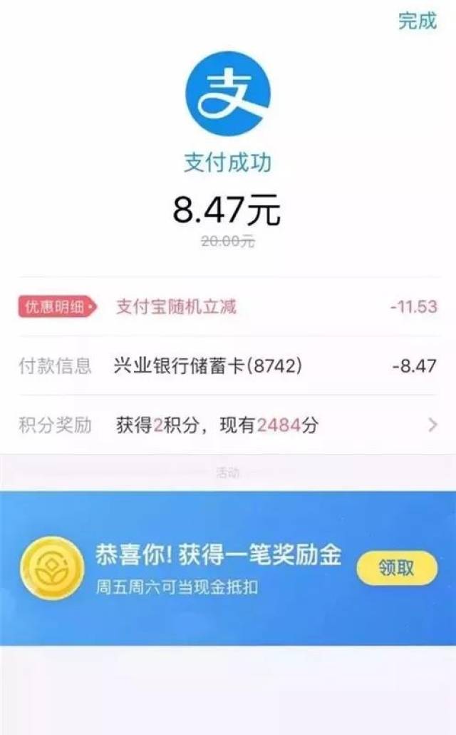 支付宝扫描参与活动商户的兴业银行付款二维码即可享受满20元随机立减