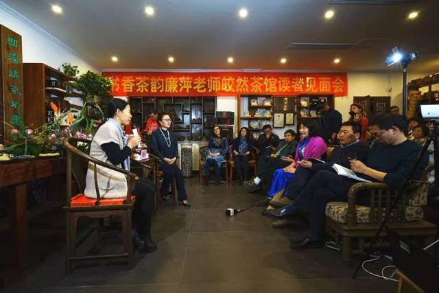 热烈庆祝书香茶韵廉萍老师皎然茶馆读者见面会圆满落幕!