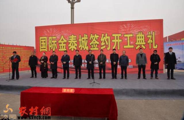 高铁岐山站国际金泰城签约开工典礼成功举办