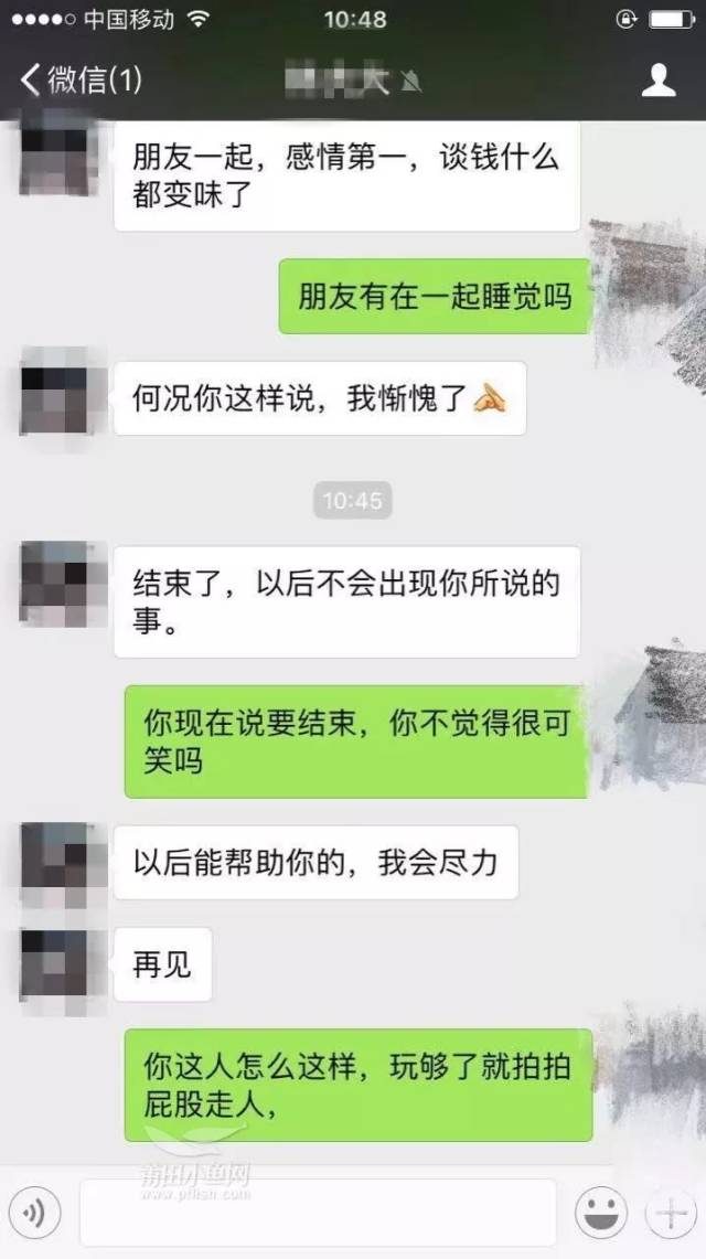 一女子被"包养"分手费竟然才200!聊天记录曝光!
